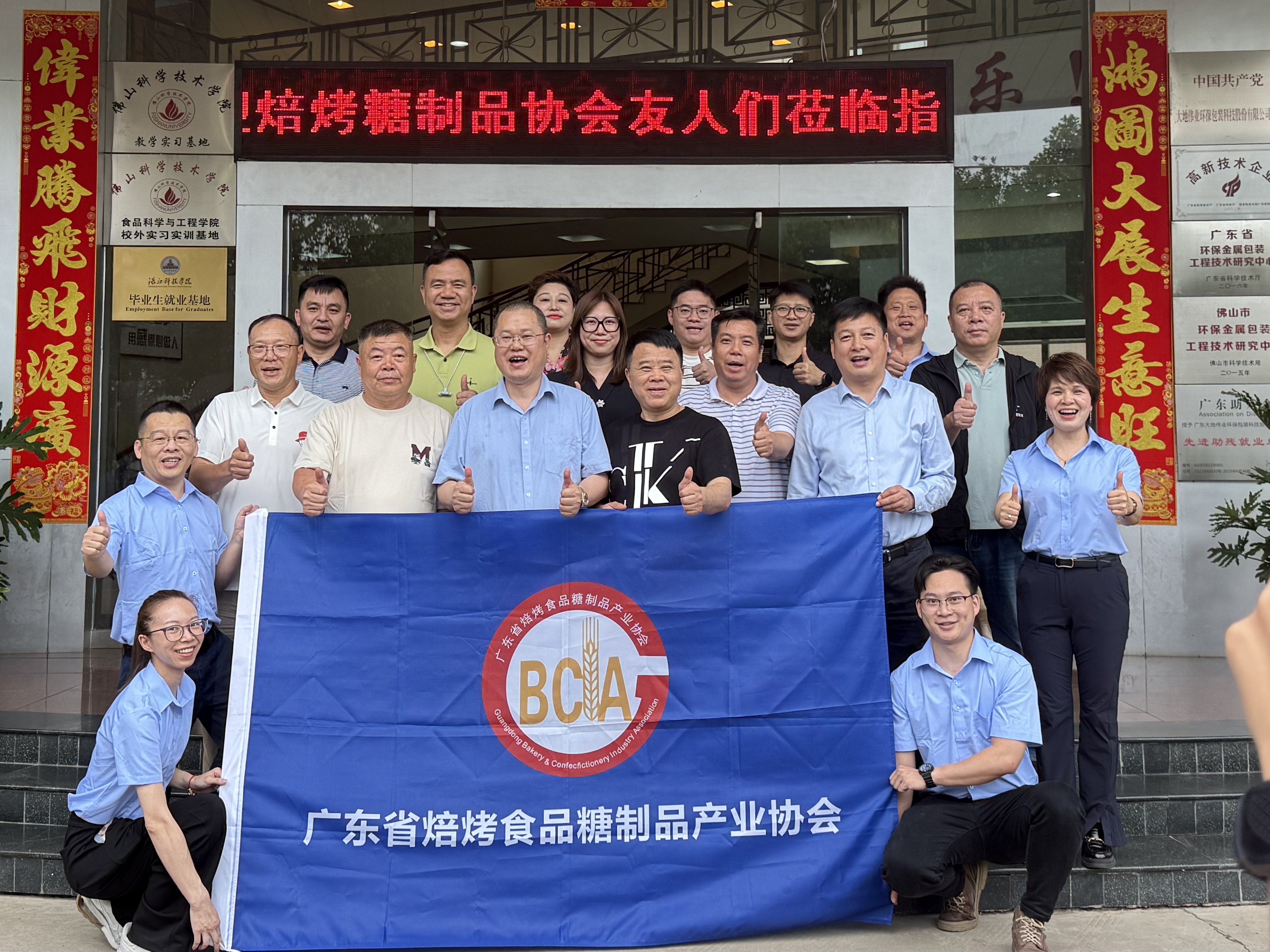 攜手同行，共繪食品包裝新藍(lán)圖——記廣東省焙烤食品糖制品產(chǎn)業(yè)協(xié)會(huì)友人蒞臨我司參觀交流